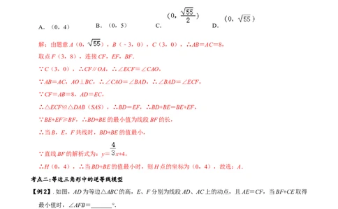模型09逆等线最值模型（解析版）_中考复习资料_语数英物化_2数学中考复习_2023年中考复习资料_专项复习_备战2023年中考数学解题大招复习讲义（全国通用）