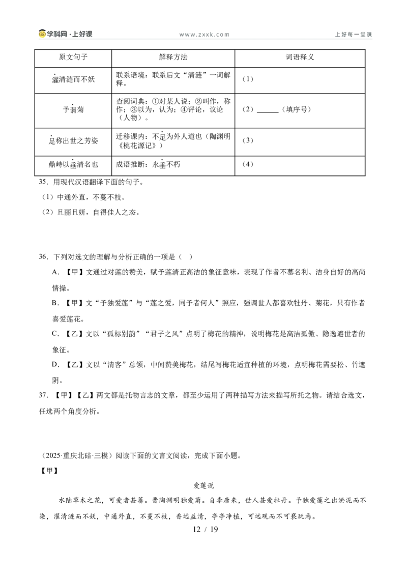 第03讲托物言志&middot;品格自现（《陋室铭》《爱莲说》）（专题训练）（原卷版）_中考复习资料_语数英物化_1语文中考复习_2026年中考复习（更新中）