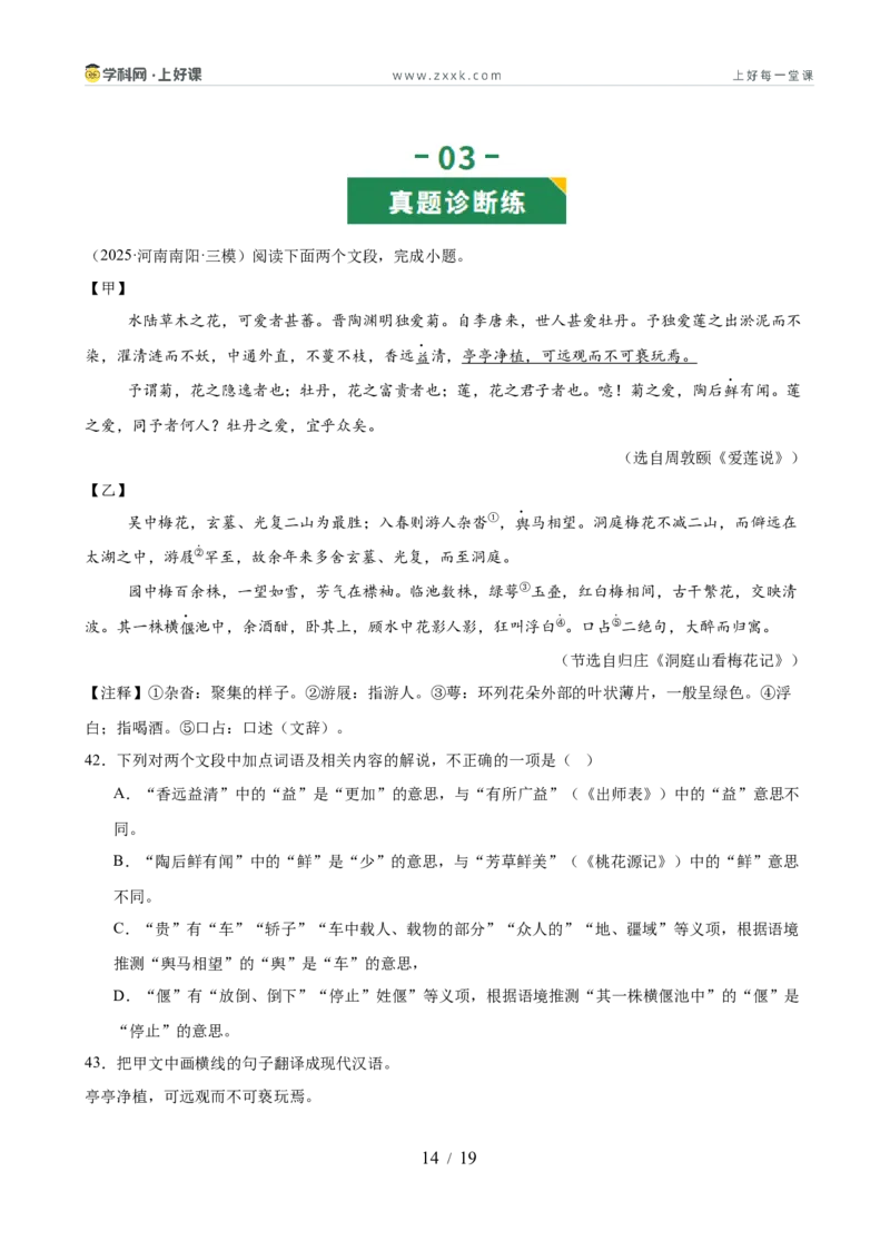 第03讲托物言志&middot;品格自现（《陋室铭》《爱莲说》）（专题训练）（原卷版）_中考复习资料_语数英物化_1语文中考复习_2026年中考复习（更新中）
