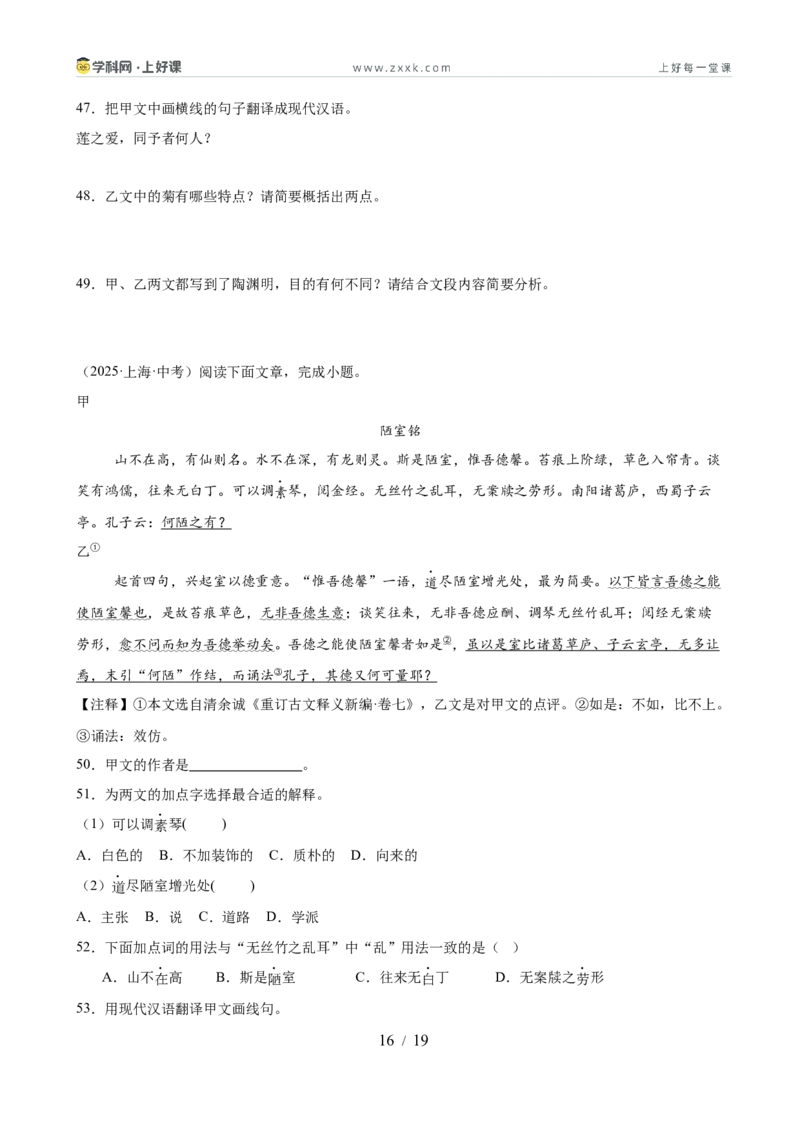 第03讲托物言志&middot;品格自现（《陋室铭》《爱莲说》）（专题训练）（原卷版）_中考复习资料_语数英物化_1语文中考复习_2026年中考复习（更新中）