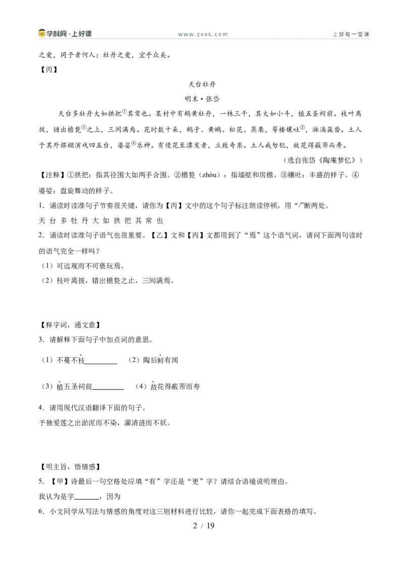 第03讲托物言志&middot;品格自现（《陋室铭》《爱莲说》）（专题训练）（原卷版）_中考复习资料_语数英物化_1语文中考复习_2026年中考复习（更新中）