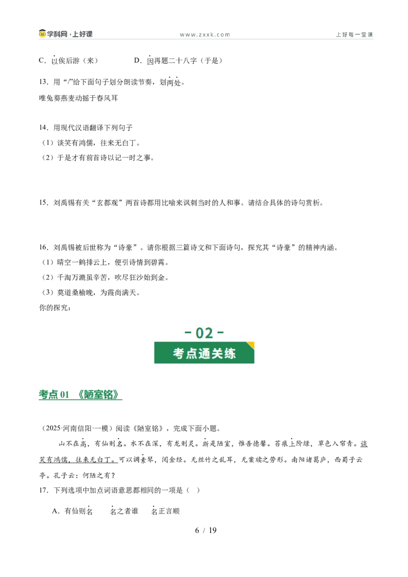 第03讲托物言志&middot;品格自现（《陋室铭》《爱莲说》）（专题训练）（原卷版）_中考复习资料_语数英物化_1语文中考复习_2026年中考复习（更新中）