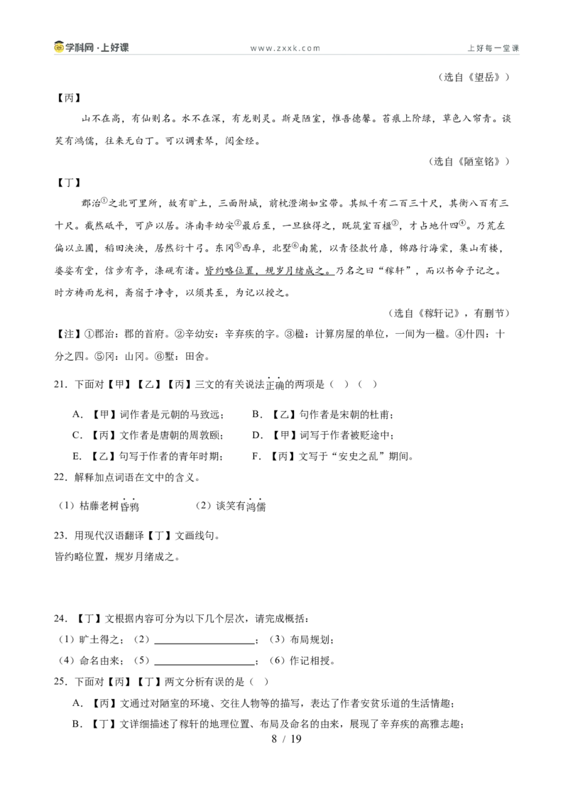 第03讲托物言志&middot;品格自现（《陋室铭》《爱莲说》）（专题训练）（原卷版）_中考复习资料_语数英物化_1语文中考复习_2026年中考复习（更新中）