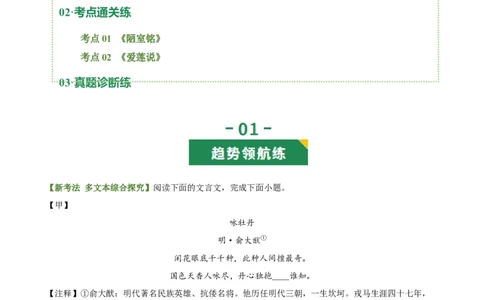 第03讲托物言志&middot;品格自现（《陋室铭》《爱莲说》）（专题训练）（原卷版）_中考复习资料_语数英物化_1语文中考复习_2026年中考复习（更新中）