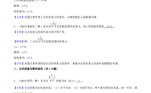 第03讲中考热点分式与二次根式挑战中考满分模拟练-冲刺2023年中考数学热点、重难点题型解题方法与策略+真题演练（通用版）（解析版）_中考复习资料_语数英物化_2数学中考复习