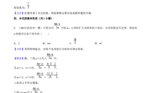 第03讲中考热点分式与二次根式挑战中考满分模拟练-冲刺2023年中考数学热点、重难点题型解题方法与策略+真题演练（通用版）（解析版）_中考复习资料_语数英物化_2数学中考复习