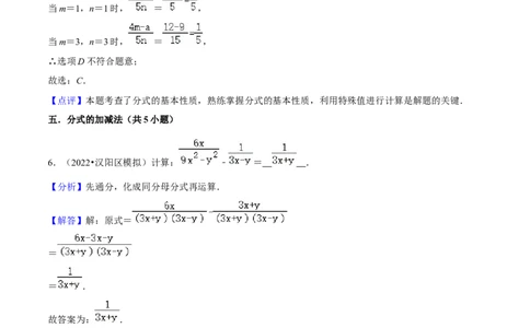 第03讲中考热点分式与二次根式挑战中考满分模拟练-冲刺2023年中考数学热点、重难点题型解题方法与策略+真题演练（通用版）（解析版）_中考复习资料_语数英物化_2数学中考复习