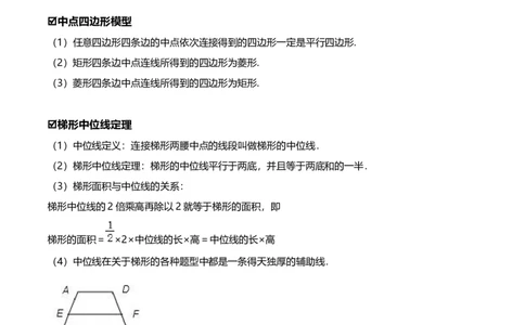 模型36中点四边形模型和梯形中位线定理（原卷版）_中考复习资料_语数英物化_2数学中考复习_2023年中考复习资料_专项复习_备战2023年中考数学解题大招复习讲义（全国通用）
