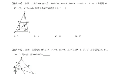 模型36中点四边形模型和梯形中位线定理（原卷版）_中考复习资料_语数英物化_2数学中考复习_2023年中考复习资料_专项复习_备战2023年中考数学解题大招复习讲义（全国通用）