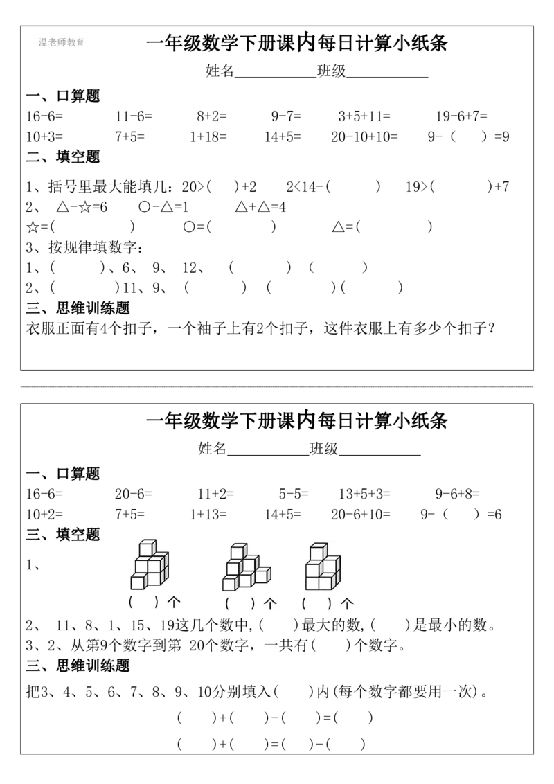 一年级数学下册每日计算小纸条_2026春数学课内计算小纸条