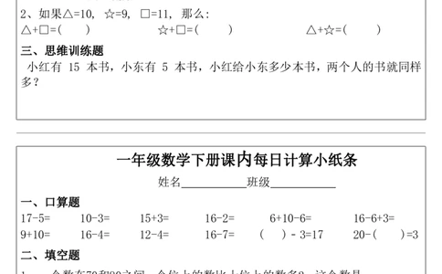 一年级数学下册每日计算小纸条_2026春数学课内计算小纸条