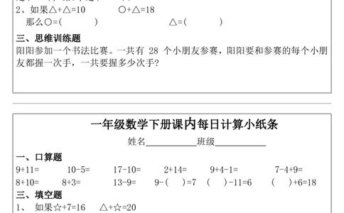 一年级数学下册每日计算小纸条_2026春数学课内计算小纸条