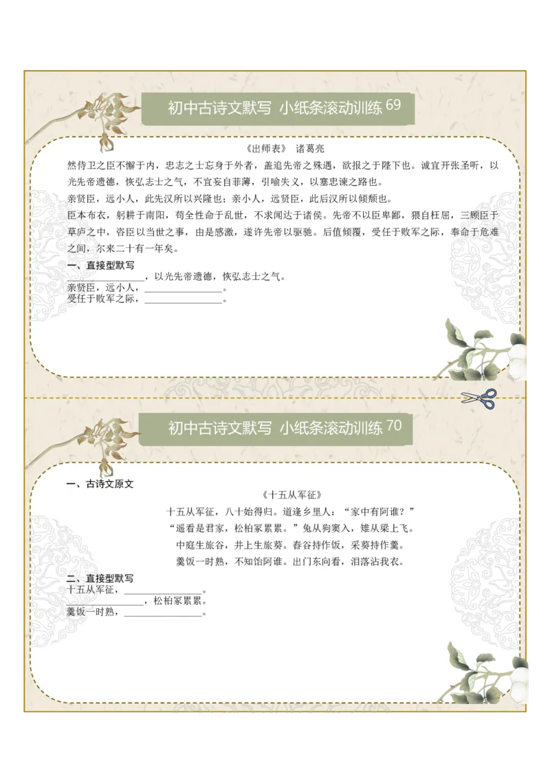 直接型默写11（九年级下册）（原卷版）_中考复习资料_语数英物化_1语文中考复习_2026年中考复习（更新中）_2026年中考语文一轮复习讲练测（全国通用）