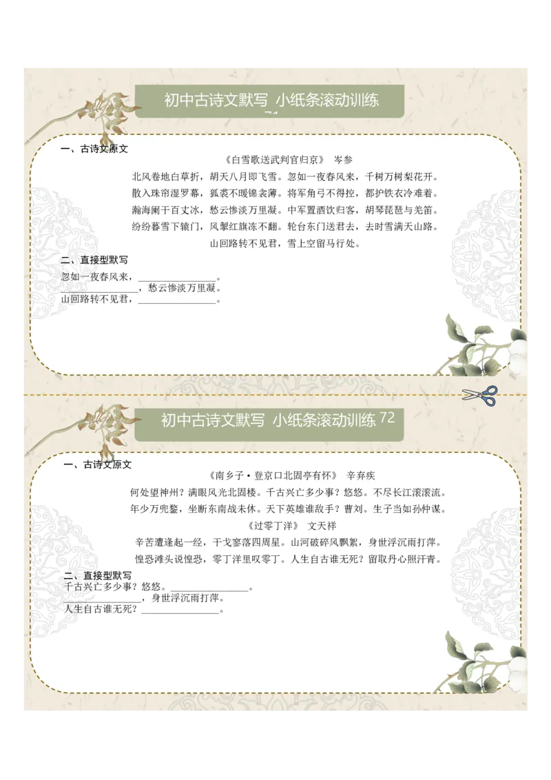 直接型默写11（九年级下册）（原卷版）_中考复习资料_语数英物化_1语文中考复习_2026年中考复习（更新中）_2026年中考语文一轮复习讲练测（全国通用）