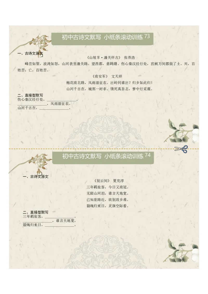 直接型默写11（九年级下册）（原卷版）_中考复习资料_语数英物化_1语文中考复习_2026年中考复习（更新中）_2026年中考语文一轮复习讲练测（全国通用）