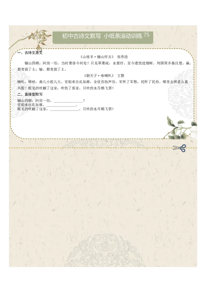 直接型默写11（九年级下册）（原卷版）_中考复习资料_语数英物化_1语文中考复习_2026年中考复习（更新中）_2026年中考语文一轮复习讲练测（全国通用）