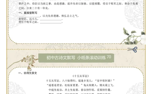 直接型默写11（九年级下册）（原卷版）_中考复习资料_语数英物化_1语文中考复习_2026年中考复习（更新中）_2026年中考语文一轮复习讲练测（全国通用）