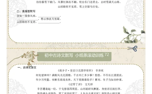 直接型默写11（九年级下册）（原卷版）_中考复习资料_语数英物化_1语文中考复习_2026年中考复习（更新中）_2026年中考语文一轮复习讲练测（全国通用）