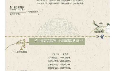 直接型默写11（九年级下册）（原卷版）_中考复习资料_语数英物化_1语文中考复习_2026年中考复习（更新中）_2026年中考语文一轮复习讲练测（全国通用）