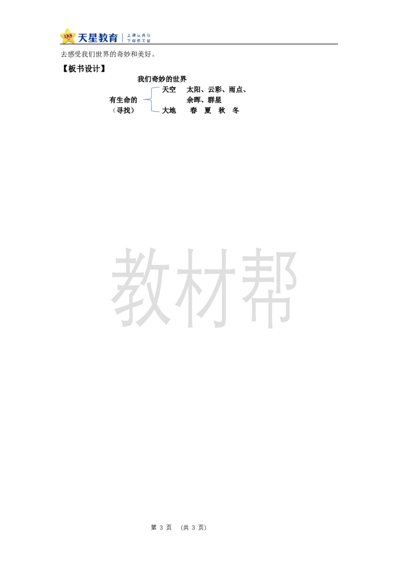 三下第七单元《我们奇妙的世界》（第二课时）教学设计_2026春小学教辅大合集_5-26春《天星教育》系列_26春《教材帮课件》系列_整书课件+教案统编语文（教材帮）2026春_三下