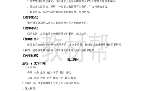 三下第七单元《我们奇妙的世界》（第二课时）教学设计_2026春小学教辅大合集_5-26春《天星教育》系列_26春《教材帮课件》系列_整书课件+教案统编语文（教材帮）2026春_三下