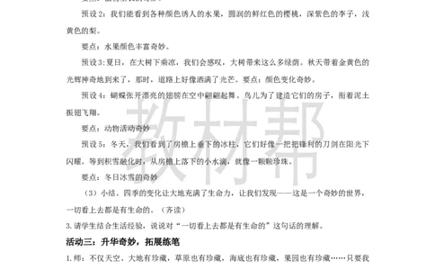 三下第七单元《我们奇妙的世界》（第二课时）教学设计_2026春小学教辅大合集_5-26春《天星教育》系列_26春《教材帮课件》系列_整书课件+教案统编语文（教材帮）2026春_三下