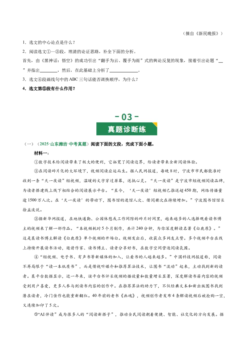 第02讲论据作用、补充与段落（专项训练）（原卷版）_中考复习资料_语数英物化_1语文中考复习_2026年中考复习（更新中）_2026年中考语文一轮复习讲练测（全国通用）
