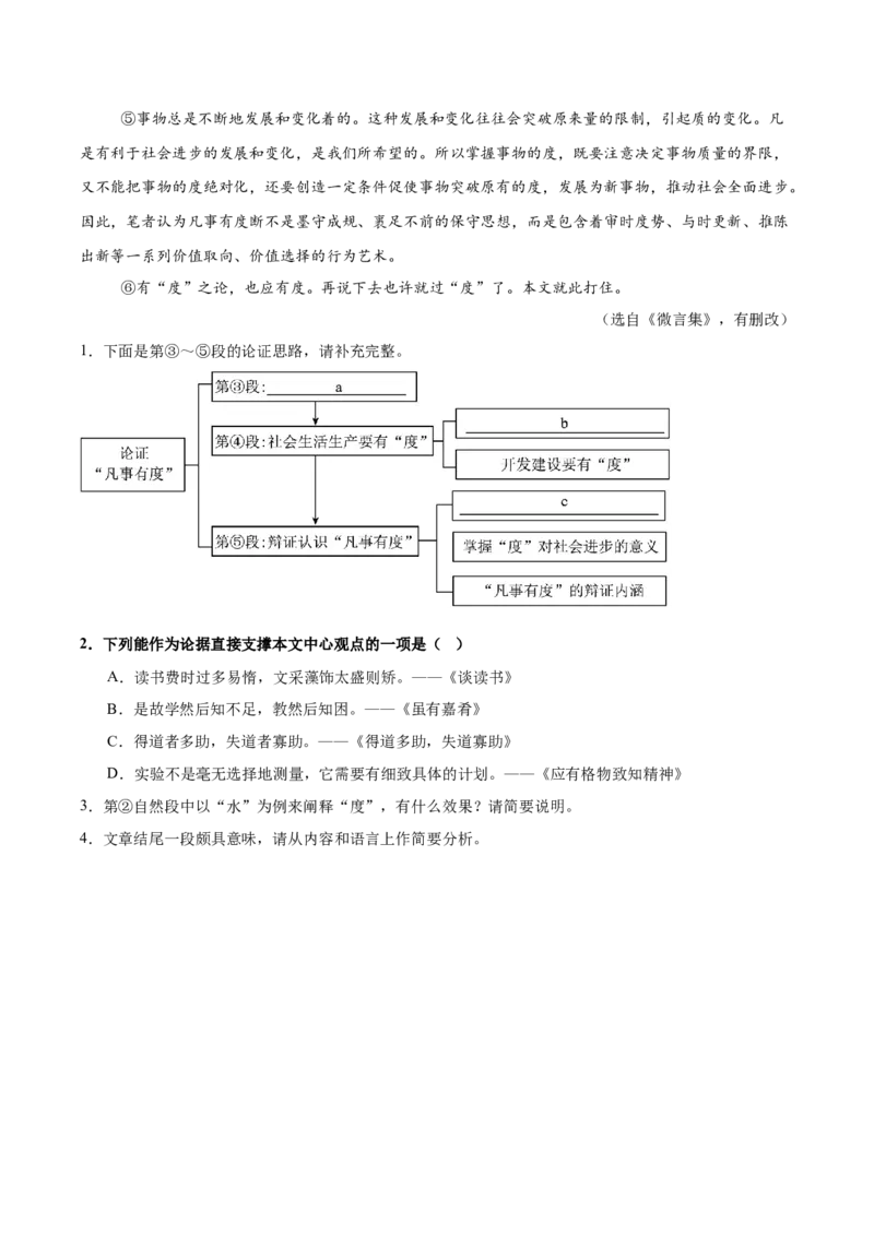 第02讲论据作用、补充与段落（专项训练）（原卷版）_中考复习资料_语数英物化_1语文中考复习_2026年中考复习（更新中）_2026年中考语文一轮复习讲练测（全国通用）