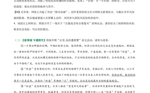 第02讲论据作用、补充与段落（专项训练）（原卷版）_中考复习资料_语数英物化_1语文中考复习_2026年中考复习（更新中）_2026年中考语文一轮复习讲练测（全国通用）