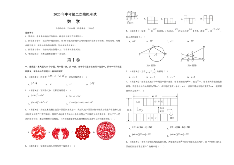 数学（黑龙江卷）（考试版A3）_中考复习资料_语数英物化_2数学中考复习_赠送：2025中考模拟题_2025年数学二模_数学（黑龙江卷）-2025年中考第二次全真模拟题