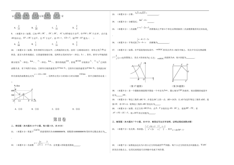 数学（黑龙江卷）（考试版A3）_中考复习资料_语数英物化_2数学中考复习_赠送：2025中考模拟题_2025年数学二模_数学（黑龙江卷）-2025年中考第二次全真模拟题