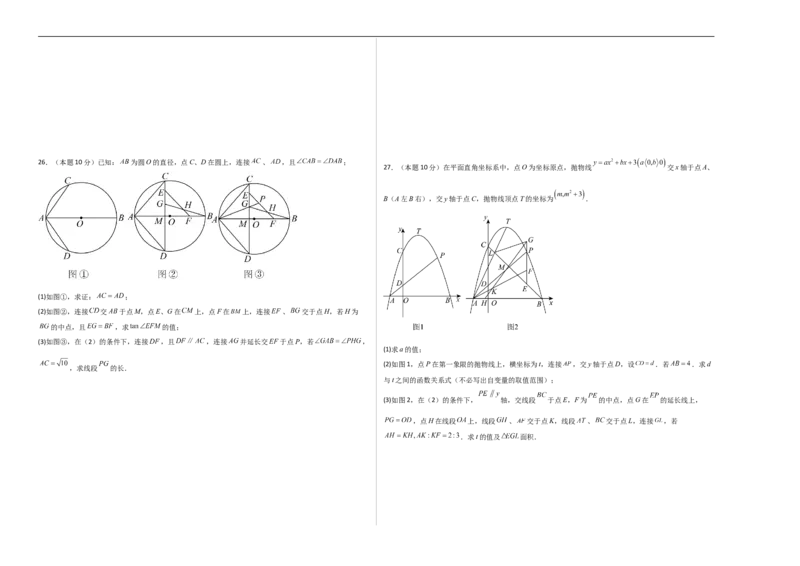 数学（黑龙江卷）（考试版A3）_中考复习资料_语数英物化_2数学中考复习_赠送：2025中考模拟题_2025年数学二模_数学（黑龙江卷）-2025年中考第二次全真模拟题