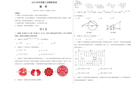 数学（黑龙江卷）（考试版A3）_中考复习资料_语数英物化_2数学中考复习_赠送：2025中考模拟题_2025年数学二模_数学（黑龙江卷）-2025年中考第二次全真模拟题
