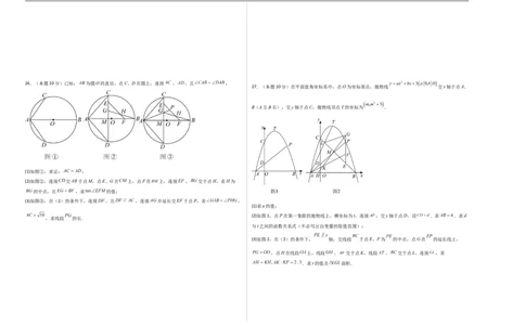 数学（黑龙江卷）（考试版A3）_中考复习资料_语数英物化_2数学中考复习_赠送：2025中考模拟题_2025年数学二模_数学（黑龙江卷）-2025年中考第二次全真模拟题