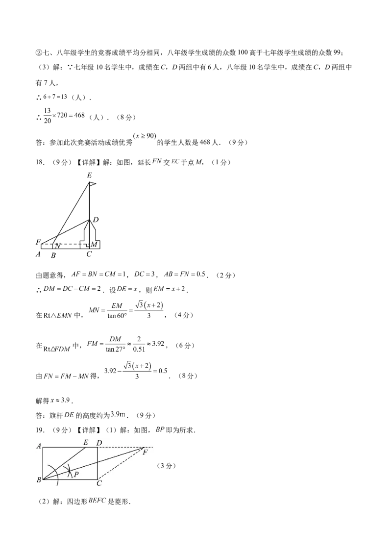数学（青岛卷）（参考答案及评分标准）_中考复习资料_语数英物化_2数学中考复习_赠送：2025中考模拟题_2025年数学二模_数学（山东青岛卷）-2025年中考第二次全真模拟题