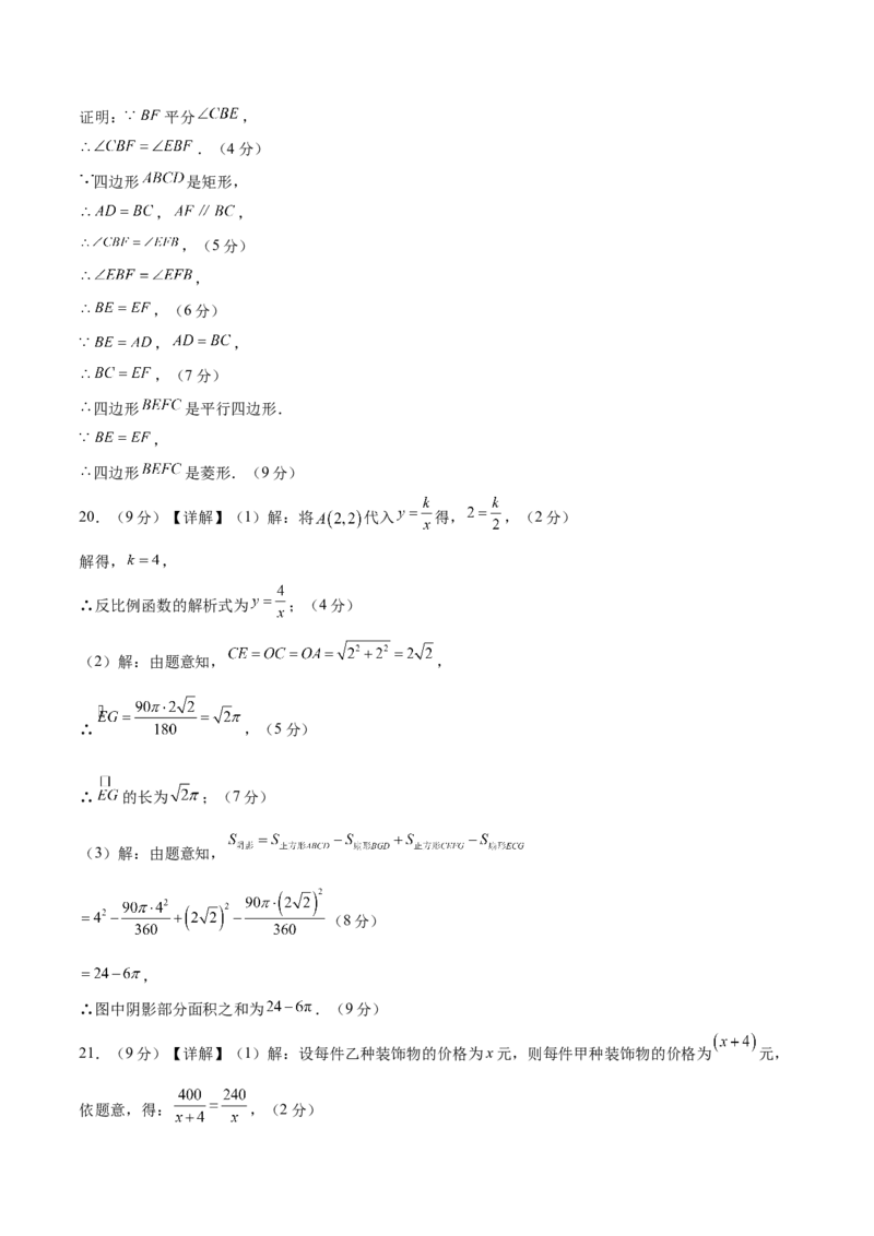 数学（青岛卷）（参考答案及评分标准）_中考复习资料_语数英物化_2数学中考复习_赠送：2025中考模拟题_2025年数学二模_数学（山东青岛卷）-2025年中考第二次全真模拟题