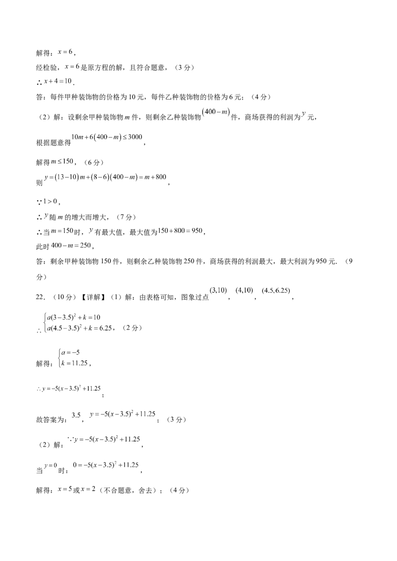数学（青岛卷）（参考答案及评分标准）_中考复习资料_语数英物化_2数学中考复习_赠送：2025中考模拟题_2025年数学二模_数学（山东青岛卷）-2025年中考第二次全真模拟题