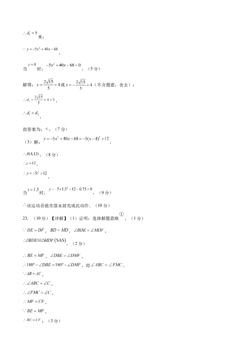 数学（青岛卷）（参考答案及评分标准）_中考复习资料_语数英物化_2数学中考复习_赠送：2025中考模拟题_2025年数学二模_数学（山东青岛卷）-2025年中考第二次全真模拟题