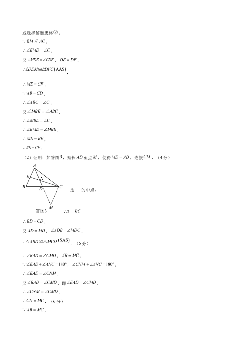 数学（青岛卷）（参考答案及评分标准）_中考复习资料_语数英物化_2数学中考复习_赠送：2025中考模拟题_2025年数学二模_数学（山东青岛卷）-2025年中考第二次全真模拟题