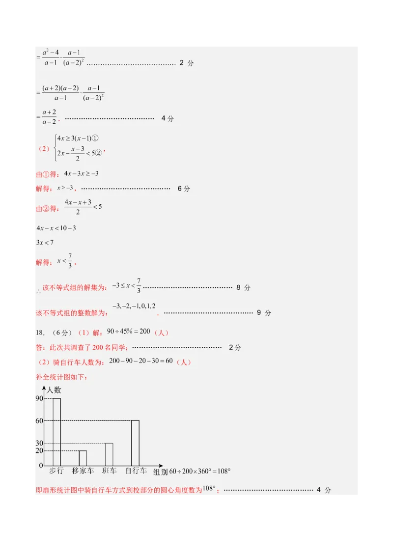 数学（青岛卷）（参考答案及评分标准）_中考复习资料_语数英物化_2数学中考复习_赠送：2025中考模拟题_2025年数学二模_数学（山东青岛卷）-2025年中考第二次全真模拟题