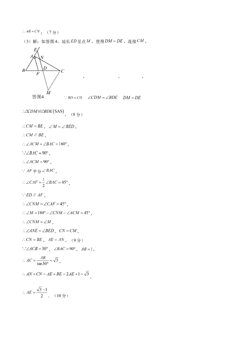 数学（青岛卷）（参考答案及评分标准）_中考复习资料_语数英物化_2数学中考复习_赠送：2025中考模拟题_2025年数学二模_数学（山东青岛卷）-2025年中考第二次全真模拟题