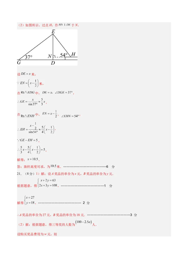 数学（青岛卷）（参考答案及评分标准）_中考复习资料_语数英物化_2数学中考复习_赠送：2025中考模拟题_2025年数学二模_数学（山东青岛卷）-2025年中考第二次全真模拟题