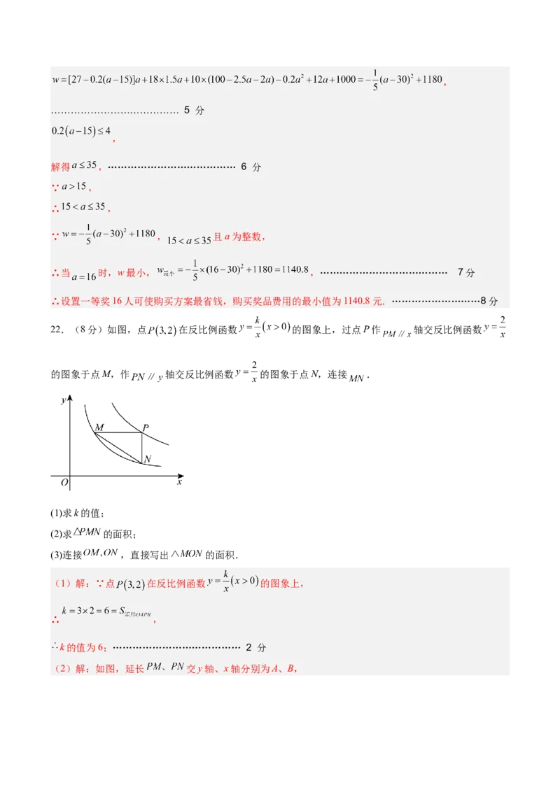 数学（青岛卷）（参考答案及评分标准）_中考复习资料_语数英物化_2数学中考复习_赠送：2025中考模拟题_2025年数学二模_数学（山东青岛卷）-2025年中考第二次全真模拟题