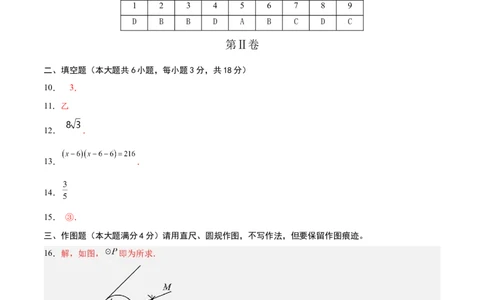 数学（青岛卷）（参考答案及评分标准）_中考复习资料_语数英物化_2数学中考复习_赠送：2025中考模拟题_2025年数学二模_数学（山东青岛卷）-2025年中考第二次全真模拟题