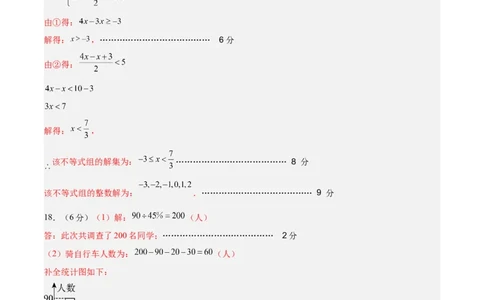 数学（青岛卷）（参考答案及评分标准）_中考复习资料_语数英物化_2数学中考复习_赠送：2025中考模拟题_2025年数学二模_数学（山东青岛卷）-2025年中考第二次全真模拟题