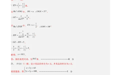 数学（青岛卷）（参考答案及评分标准）_中考复习资料_语数英物化_2数学中考复习_赠送：2025中考模拟题_2025年数学二模_数学（山东青岛卷）-2025年中考第二次全真模拟题