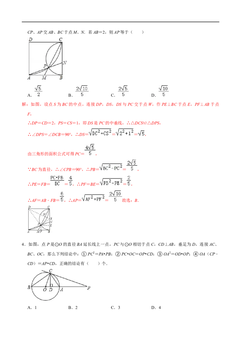 模型06射影定理模型（解析版）_中考复习资料_语数英物化_2数学中考复习_2023年中考复习资料_专项复习_备战2023年中考数学解题大招复习讲义（全国通用）