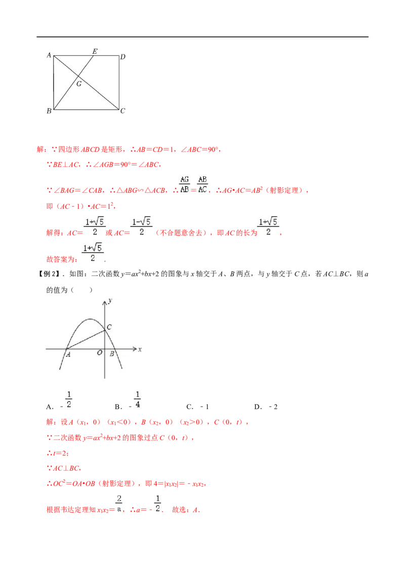 模型06射影定理模型（解析版）_中考复习资料_语数英物化_2数学中考复习_2023年中考复习资料_专项复习_备战2023年中考数学解题大招复习讲义（全国通用）
