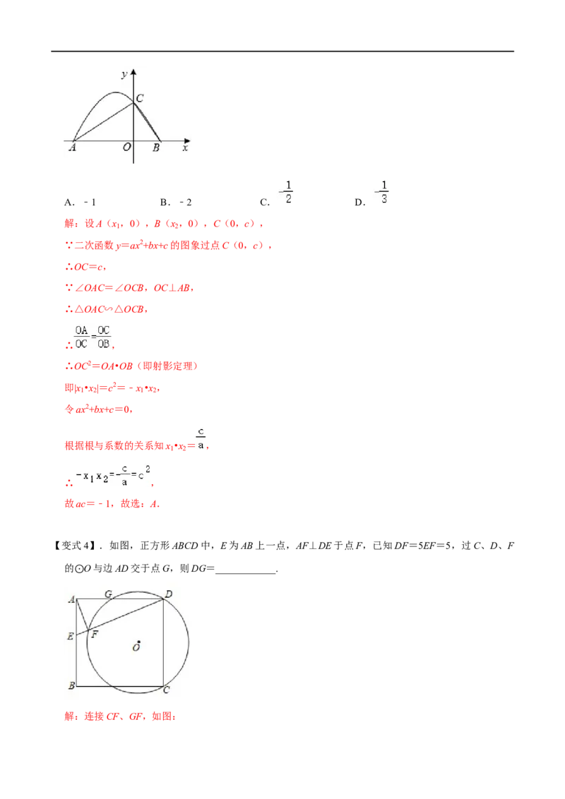模型06射影定理模型（解析版）_中考复习资料_语数英物化_2数学中考复习_2023年中考复习资料_专项复习_备战2023年中考数学解题大招复习讲义（全国通用）