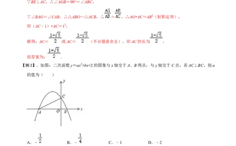 模型06射影定理模型（解析版）_中考复习资料_语数英物化_2数学中考复习_2023年中考复习资料_专项复习_备战2023年中考数学解题大招复习讲义（全国通用）